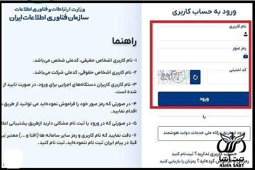 دسترسی به سرویس شاهکار